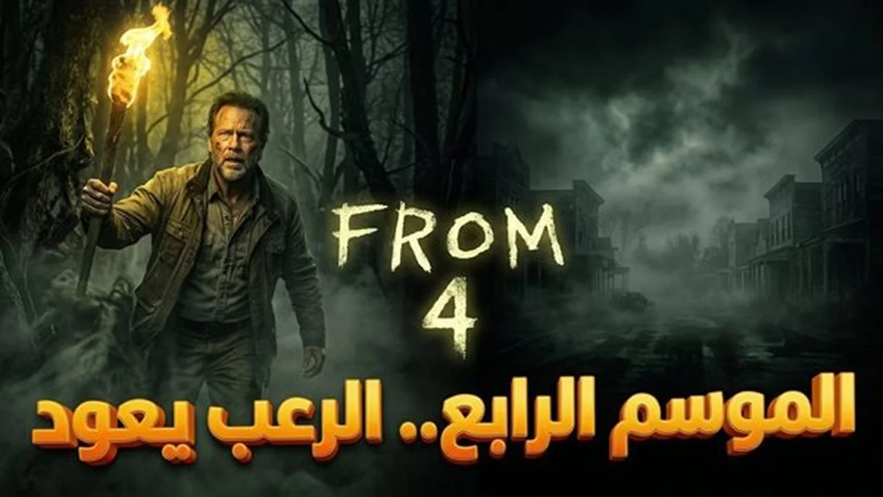 عرض الحلقة السابعة من مسلسل “From” الليلة في موسمه الرابع